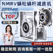 RV30 40 50 63 75 90110减速机蜗轮蜗杆齿轮箱小型NMRV涡轮减速器
