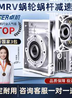 RV30 40 50 63 75 90110减速机蜗轮蜗杆齿轮箱小型NMRV涡轮减速器