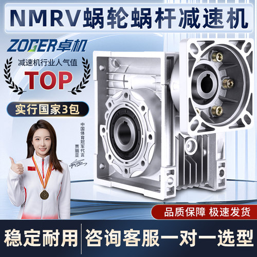 RV30 40 50 63 75 90110减速机蜗轮蜗杆齿轮箱小型NMRV涡轮减速器