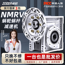 RV30 40 50 63 75 90110减速机蜗轮蜗杆齿轮箱小型NMRV涡轮减速器