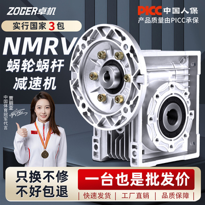 RV30 40 50 63 75 90110减速机蜗轮蜗杆齿轮箱小型NMRV涡轮减速器