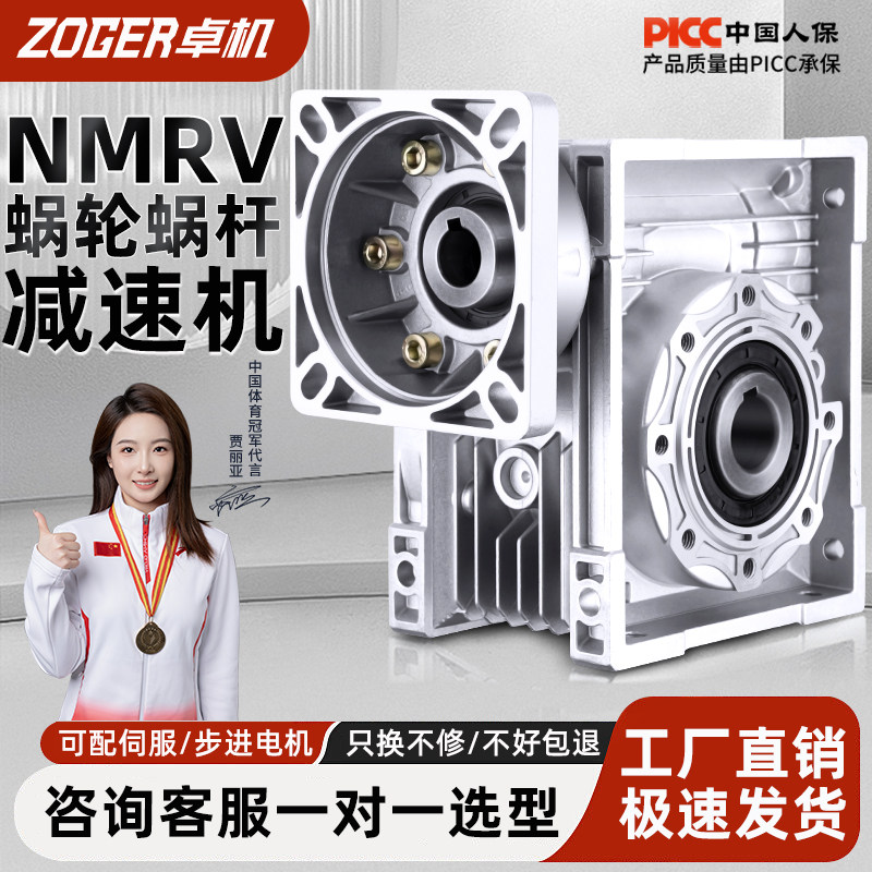 RV30 40 50 63 75 90110减速机蜗轮蜗杆齿轮箱小型NMRV涡轮减速器