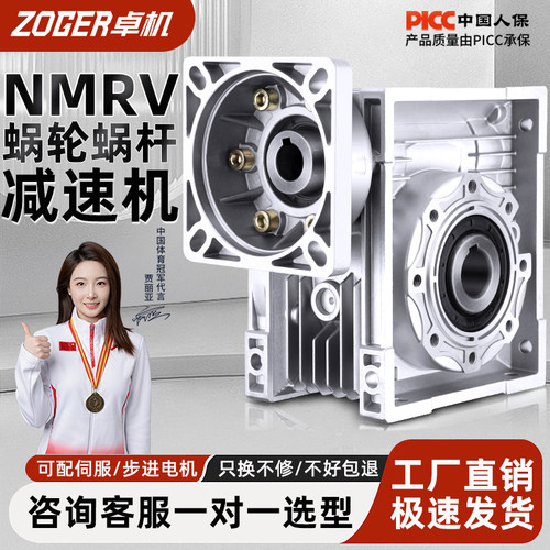 RV30 40 50 63 75 90110减速机蜗轮蜗杆齿轮箱小型NMRV涡轮减速器