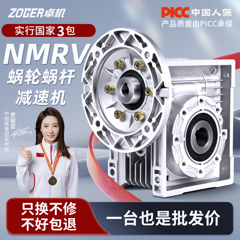 RV30 40 50 63 75 90110减速机蜗轮蜗杆齿轮箱小型NMRV涡轮减速器