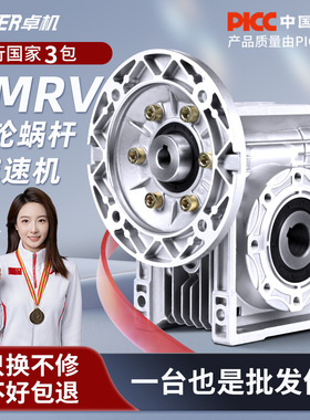 RV30 40 50 63 75 90110减速机蜗轮蜗杆齿轮箱小型NMRV涡轮减速器