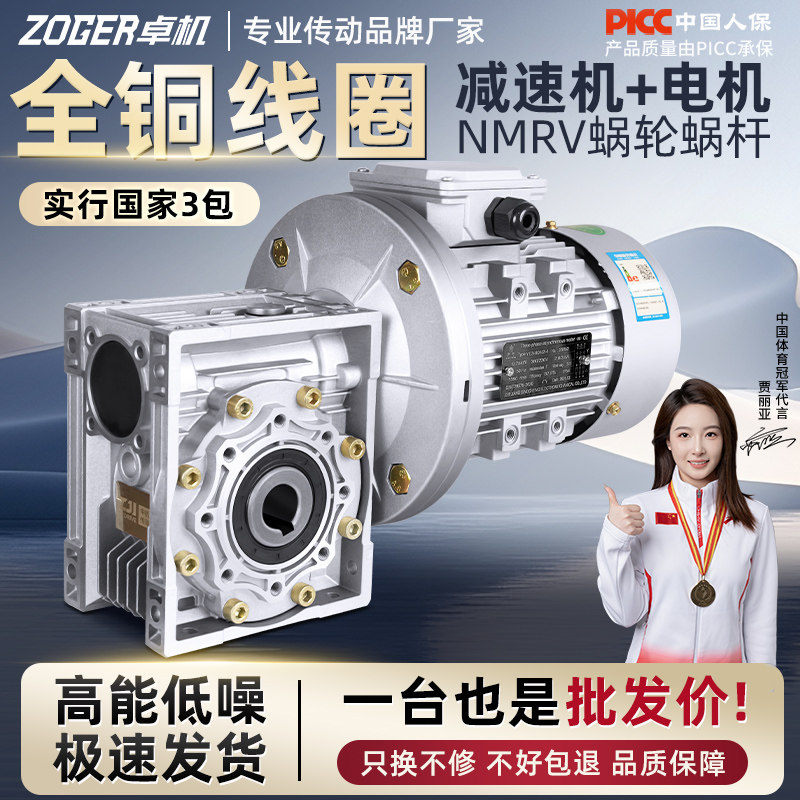 NMRV蜗轮蜗杆减速带电机涡轮减速器涡轮蜗杆减速机电机一体变速箱