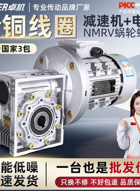 NMRV蜗轮蜗杆减速带电机涡轮减速器涡轮蜗杆减速机电机一体变速箱