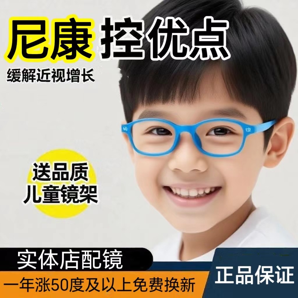 尼康控优点2.0多点离焦眼镜片扩散技术青少年近视儿童矫正防控镜