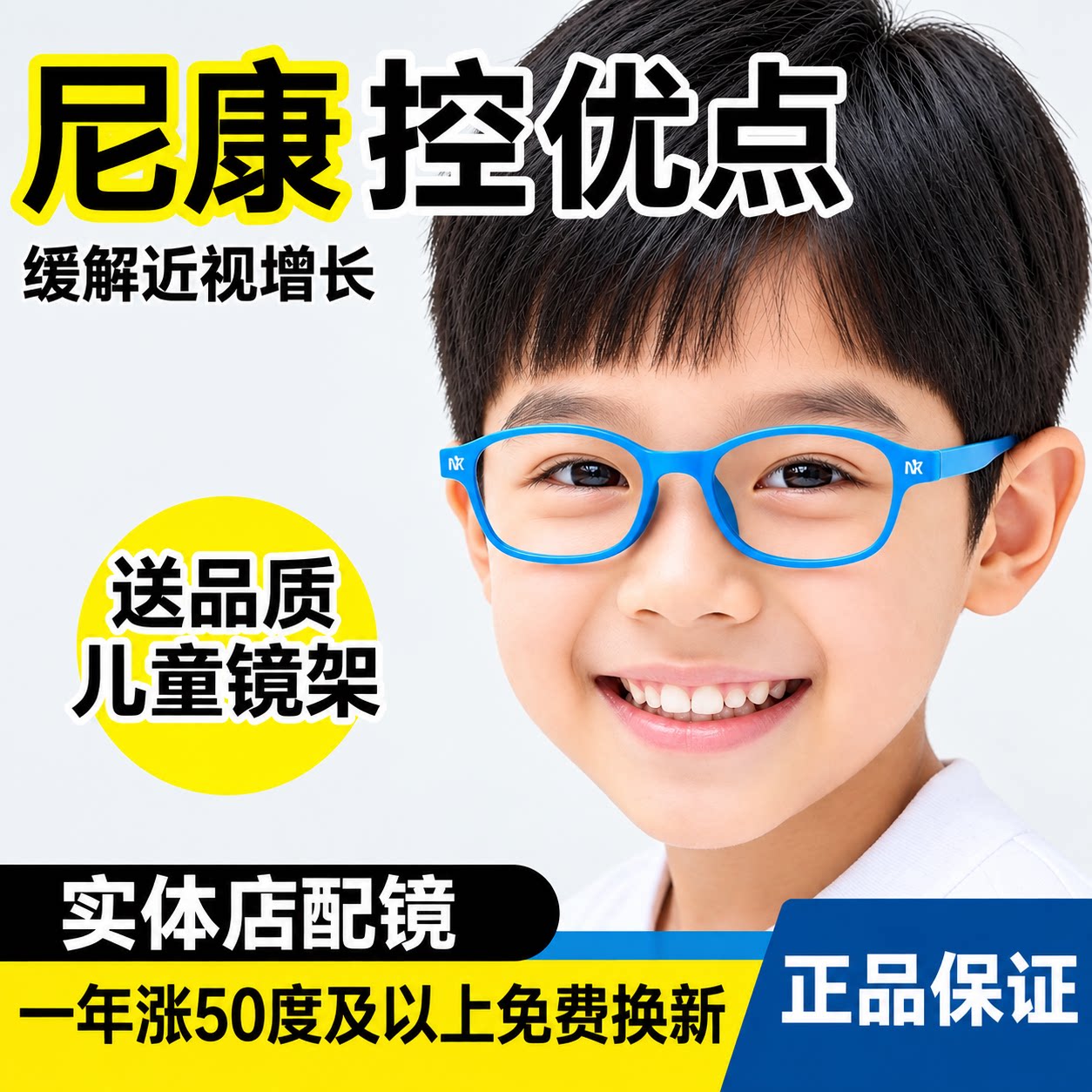 尼康控优点2.0多点离焦眼镜片扩散技术青少年近视儿童矫正防控镜