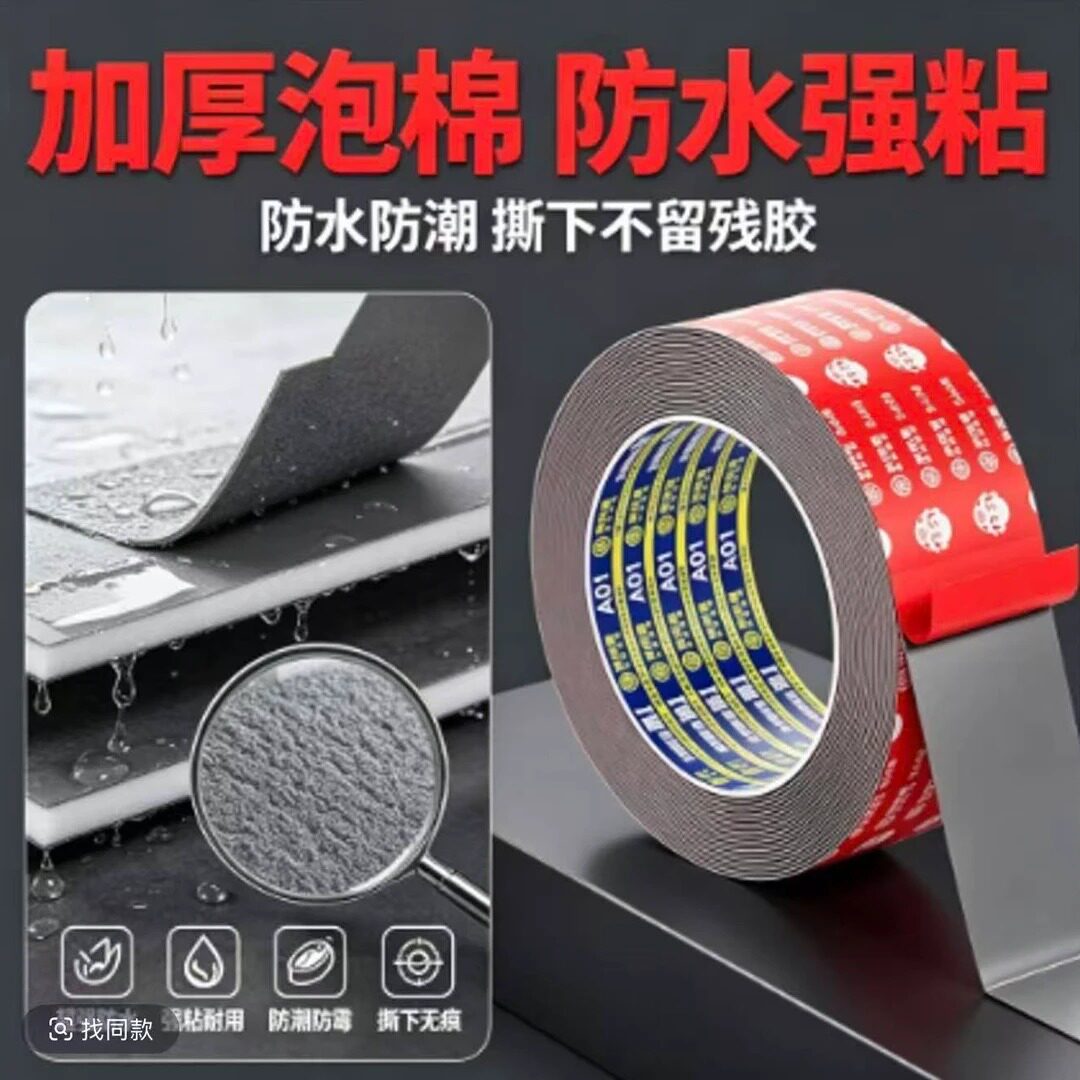 下单立减50】海绵双面胶强力无痕贴墙免打孔挂画排插固定防滑贴片