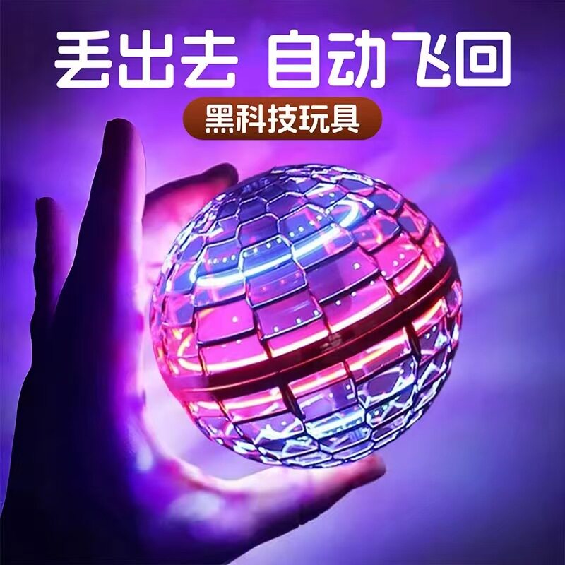 【下单立减50】感应遥控飞机玩具飞行球悬浮球回旋球儿童玩具