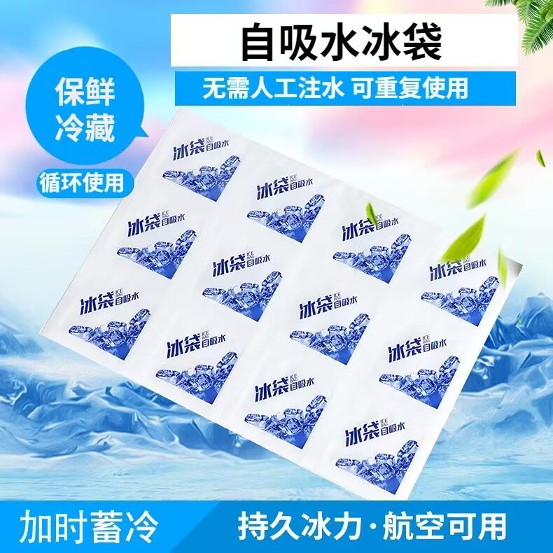 【下单立减50】自吸水冰袋户外保鲜冷藏水果保温上班族冷冻冷敷