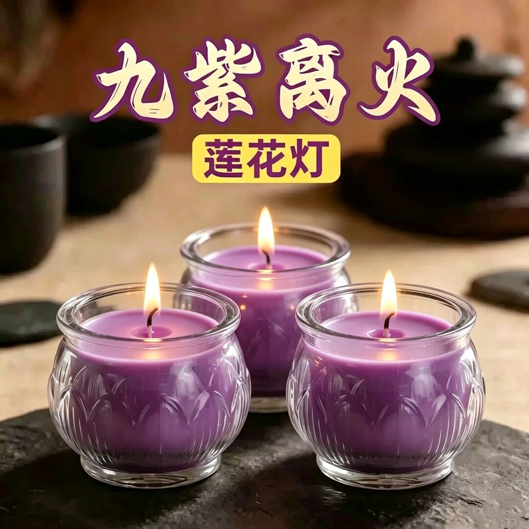 下单立减50】2026紫色平口莲花玻璃紫色蜡烛灯莲花灯线香香薰香料
