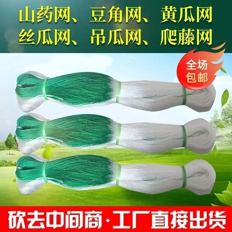 【下单立减50】爬藤网农用植物山药黄瓜豌豆苦瓜豆角丝瓜网H