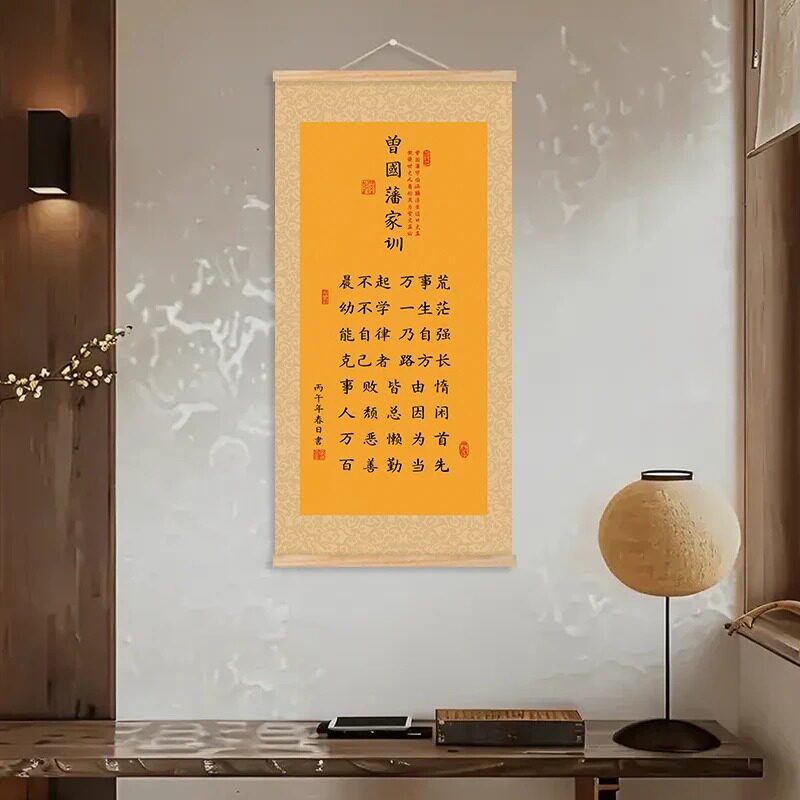 下单立减50】【新版曾国藩家训】家规字画励志书法实木丝绢布挂画