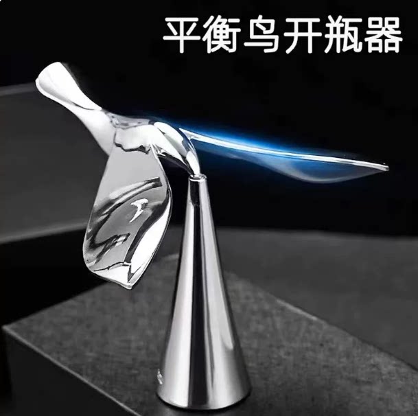下单立减50】飞鸟开瓶器不倒翁平衡鸟创意摆件飞鸟平衡器开瓶器A1