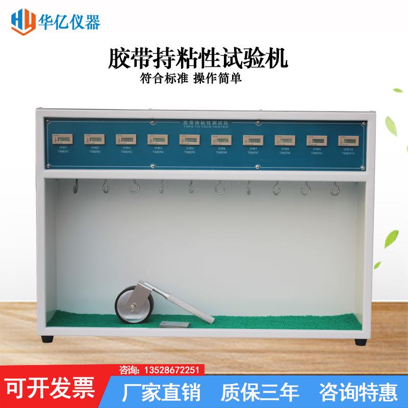 5组胶带保持力试验机10组常温型胶带保持力测试仪胶带黏性测试仪