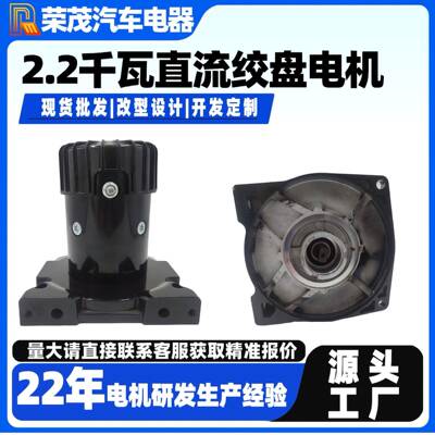 12V/24V直流铜芯电机 2.2千瓦有刷永磁电机 16800LB电动绞盘电机