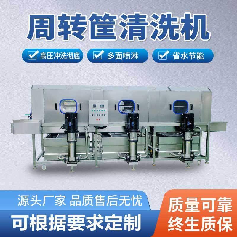 高压喷淋塑料周转筐清洗机全自动食品筐去油污洗筐机水果筐洗箱机