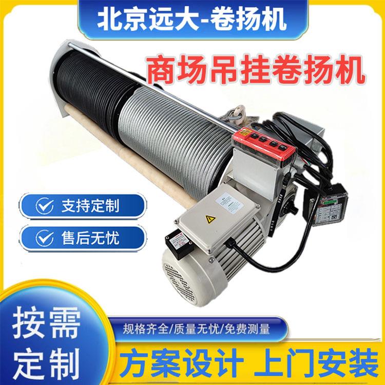 商场中庭美陈吊挂电动葫芦卷扬提升机定制室内高扬程钢丝绳绞盘