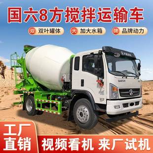 大运国六搅拌罐车7方工地自上料商砼砂浆搅拌车混凝土水泥运输车