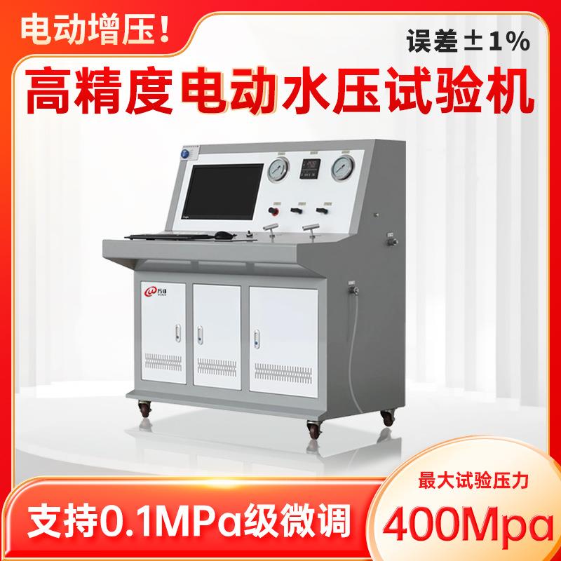 厂家直销400Mpa壳体管材静液压试验机高精度电动水压爆破试验台