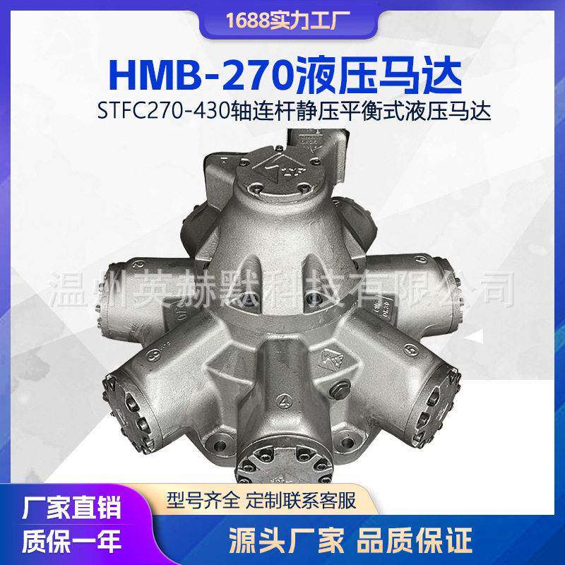 液压马达STFC270-4300/HMB270-P1-FM4注塑机熔胶马达 五星油马达