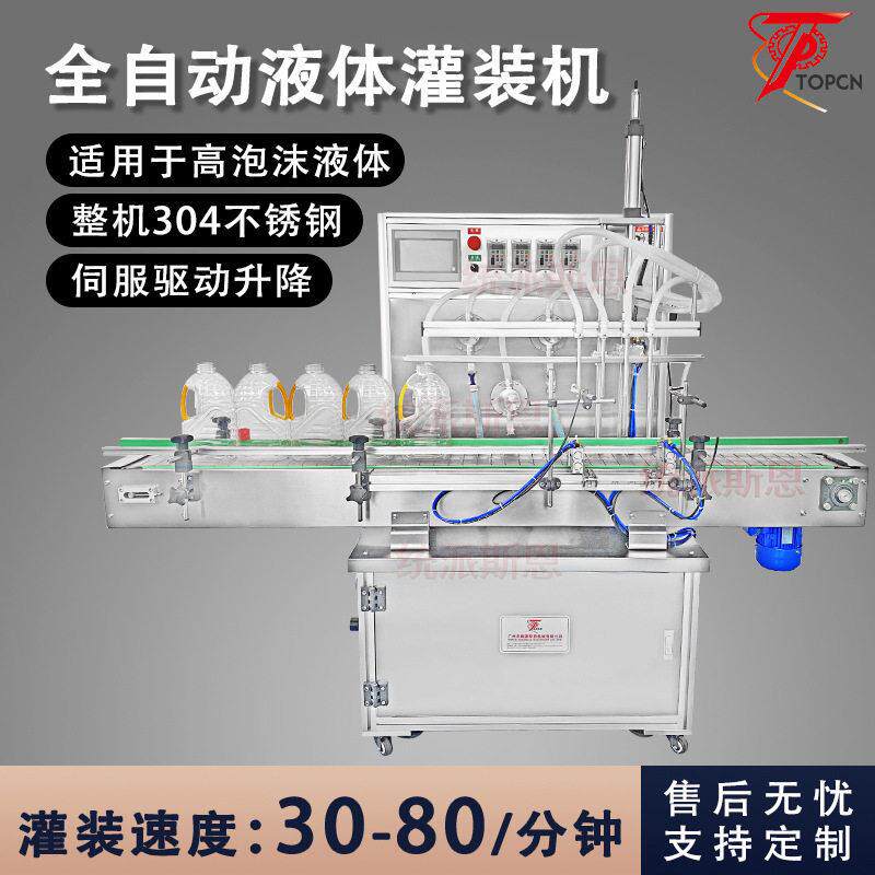 fillingmachine全自动磁力泵装鱼露酱油醋碘伏84消毒液体灌装机
