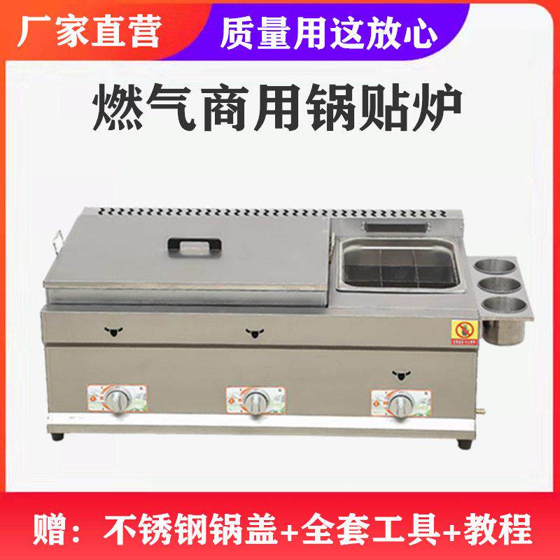 大型煎包炉商用生煎包锅 燃气锅贴炉子油炸机早点摆摊煎饺专用机