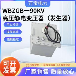WBZGB一90KV高压静电发生器变压器静电放电模拟干扰器