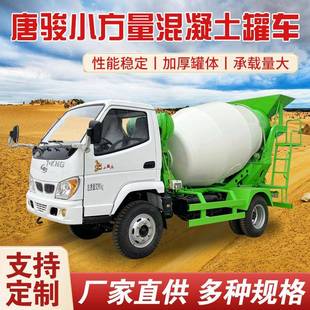 小型混泥土搅拌一体机全新干湿料自拌搅拌车小骏马搅拌运输罐车