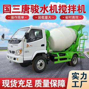 水泥搅拌车混凝土罐车修路建房用商混搅拌机小型3方混泥土运输车