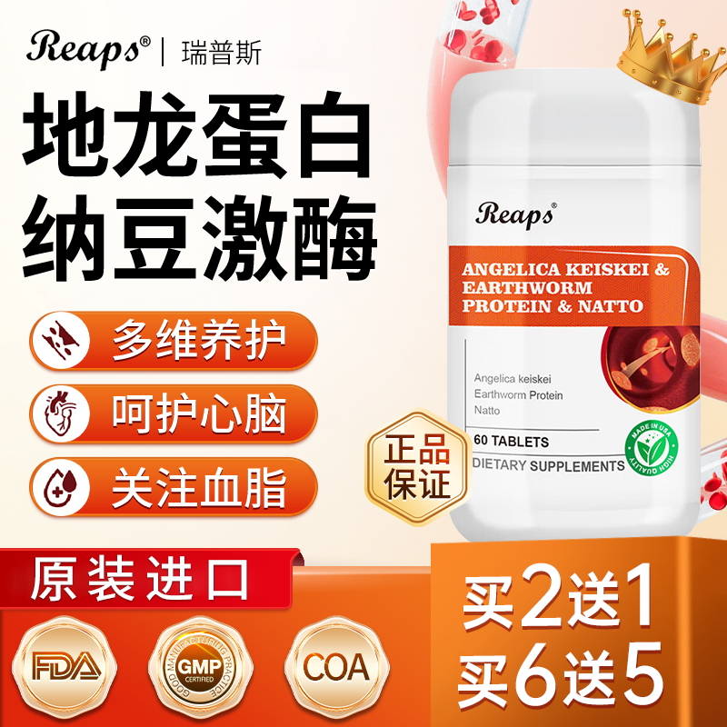 Reaps瑞普斯进口地龙蛋白纳豆片