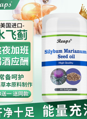 美国进口Reaps瑞普斯水飞蓟籽油复合奶蓟草水飞蓟籽油素凝胶胶囊
