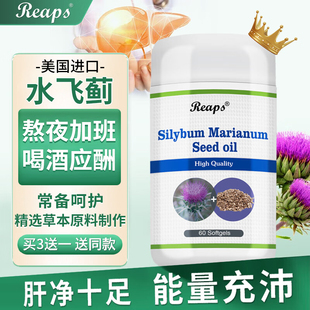 美国进口Reaps瑞普斯水飞蓟籽油复合奶蓟草水飞蓟籽油素凝胶胶囊