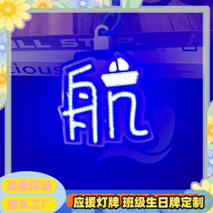 左航 cob发光i小胸牌发箍多功能小挂件挂牌应援头灯定制