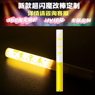 李宇春新款定制魔改棒打CALL棒WOTA艺演唱会荧光应援棒