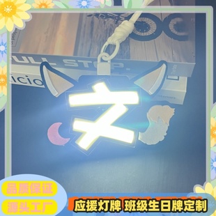 时代少年团刘耀文COB发光胸牌发箍多功能小挂件挂牌应援头灯定制