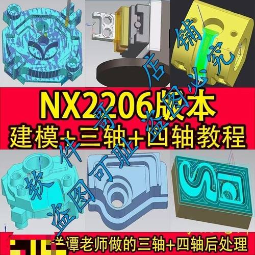 UG2206三轴+四轴/建模+编程教程/送三四轴后处理/桥板夹具/NX2206