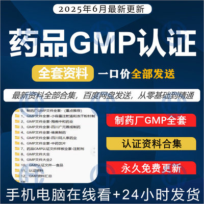 药品GMP体系文件质量认证资料内审制药厂全套操作规程范管理制度
