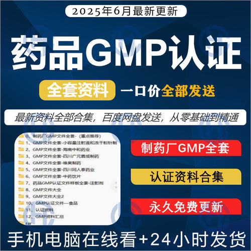 药品GMP体系文件质量认证资料内审制药厂全套操作规程范管理制度