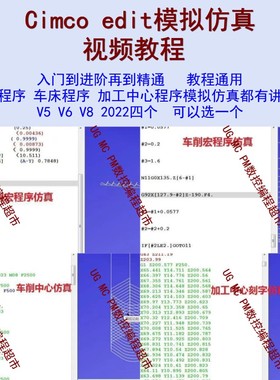 CIMCO Edit仿真模拟软件V5/V8/V6/2022数控编程刀路宏程序模拟