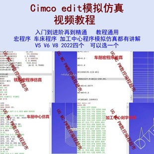 CIMCO Edit仿真模拟软件V5/V8/V6/2022数控编程刀路宏程序模拟