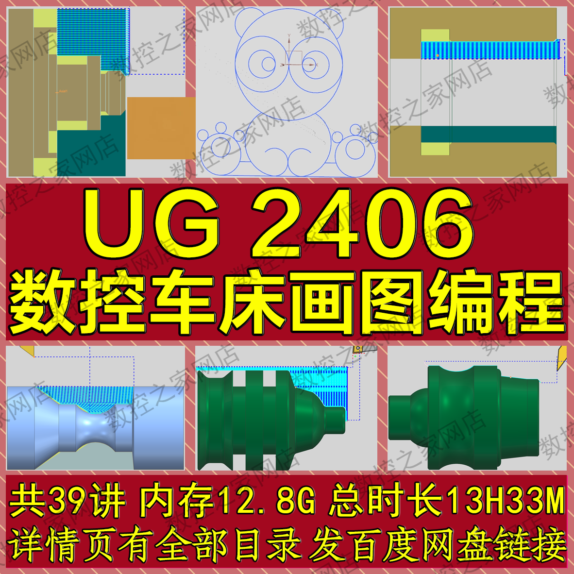 UG2406数控车床新手零基础从画图到编程系统全套视频教程 NX2406