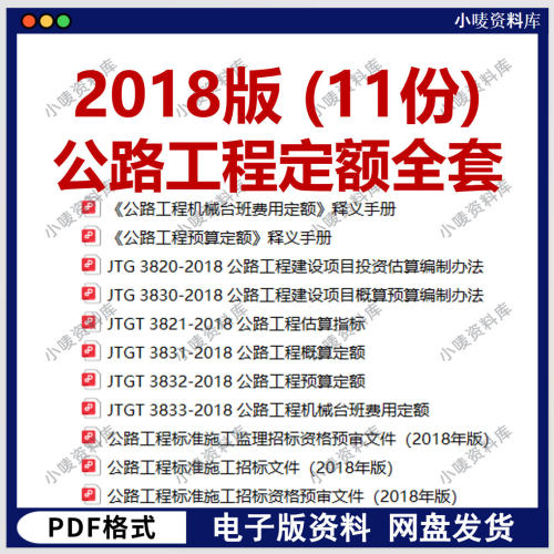 2018版工程预算定额标准施工招标文件工程概算定额11份