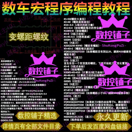 数控车床手工宏程序编程视频教程 t形锯齿变螺距螺纹蜗杆文档教程