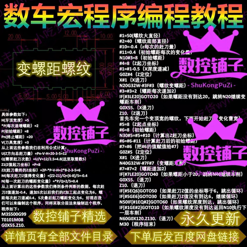 数控车床手工宏程序编程视频教程 t形锯齿变螺距螺纹蜗杆文档教程