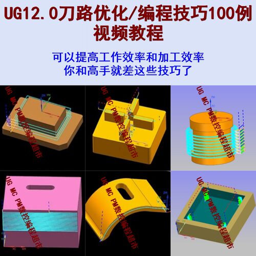 UG编程视频教程 NX一刀流编程参数设置 数控培训 刀路优化技巧CNC