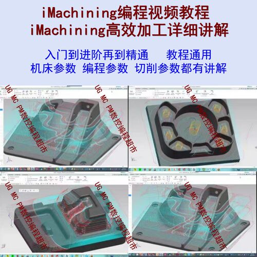 UGNX10/12.0/2212插件imachining 高速铣+动态铣+UG视频教程 CNC