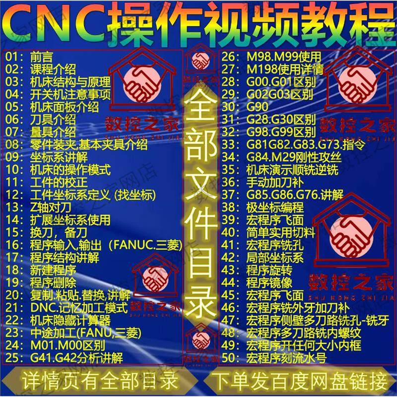 加工中心操作实战快速入门到精通视频教程CNC手工编程+实用宏程序